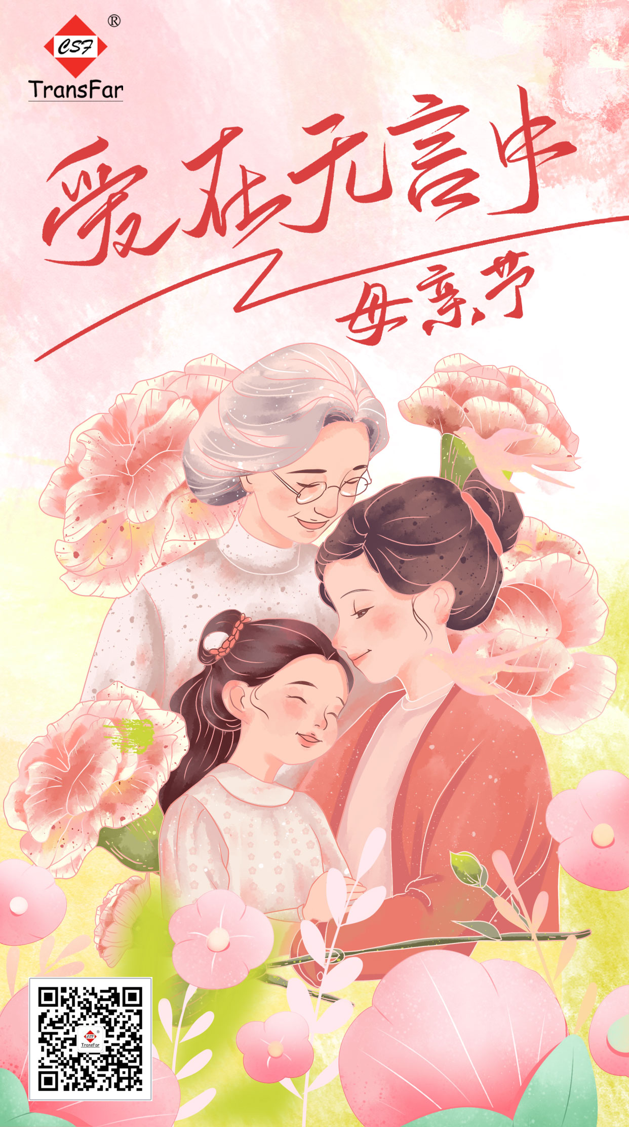 1715146283631749.jpg 母親節(jié)04.jpg